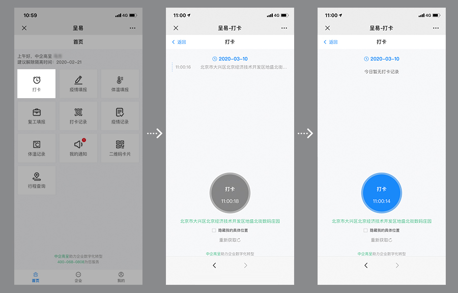 企業(yè)-打卡.jpg