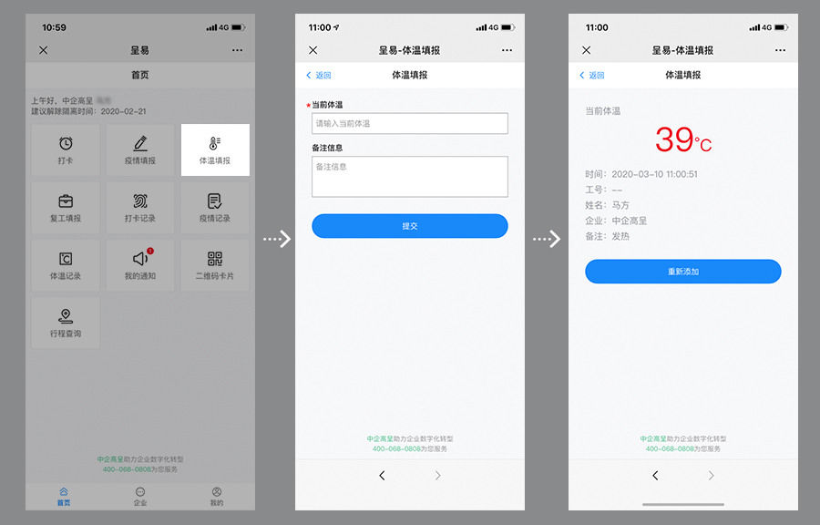 企業(yè)-體溫填報(bào).jpg