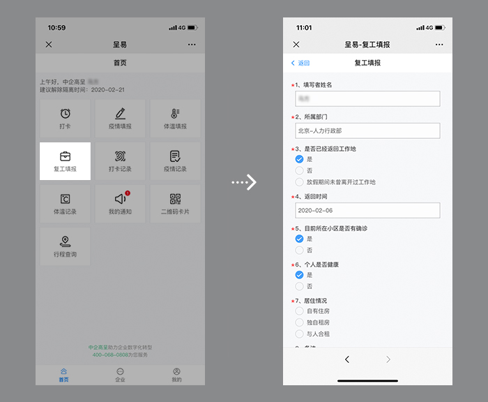 企業(yè)-復(fù)工填報(bào).jpg