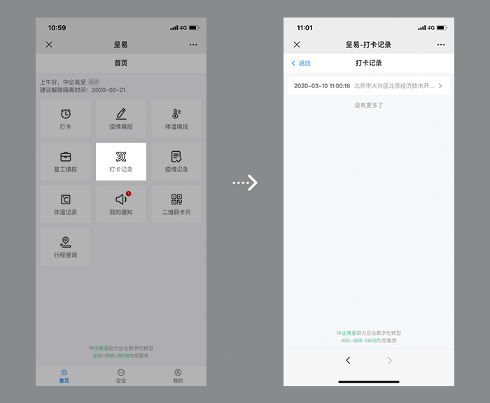企業(yè)-打卡記錄.jpg