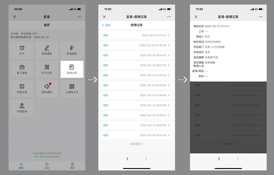 企業(yè)-疫情記錄.jpg