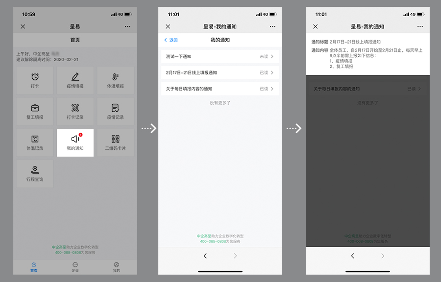企業(yè)-我的通知.jpg