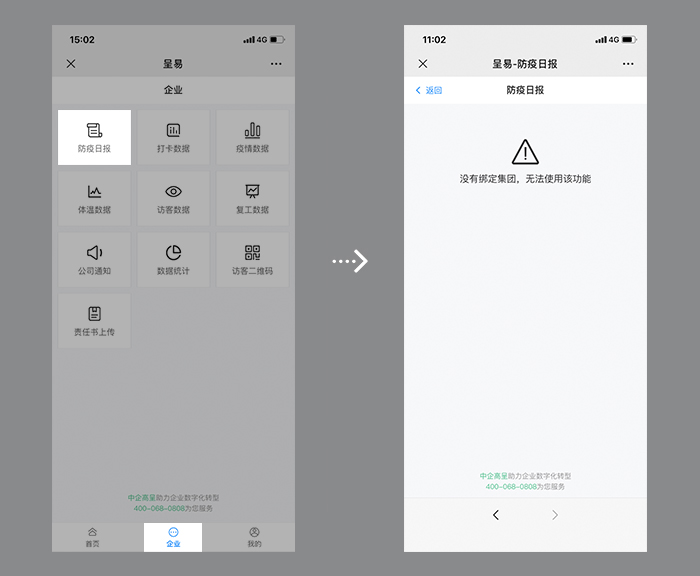 企業(yè)-疫情日?qǐng)?bào).jpg