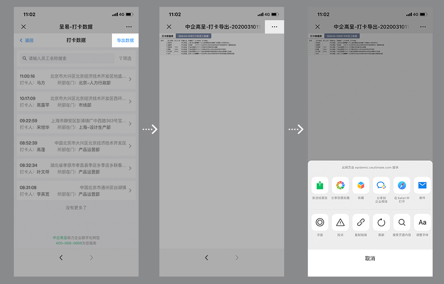 企業(yè)-打卡數(shù)據(jù).jpg