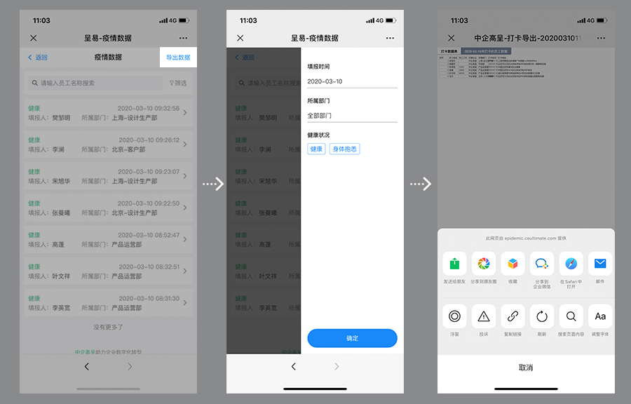 企業(yè)-疫情數(shù)據(jù).jpg