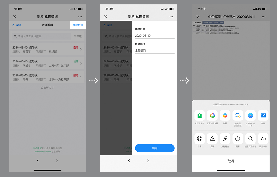企業(yè)-體溫?cái)?shù)據(jù).jpg