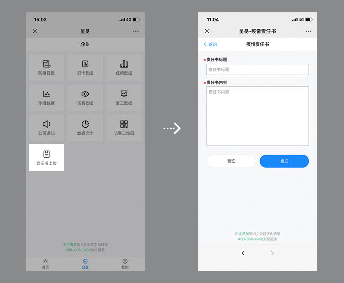 企業(yè)-責(zé)任書上傳.jpg