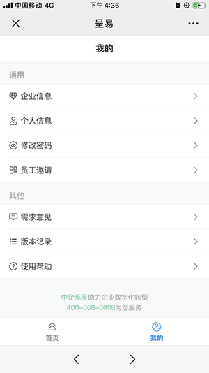 員工-我的.png