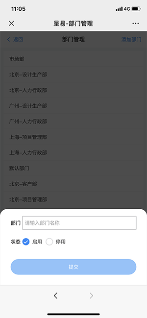 企業(yè)-部門管理.png