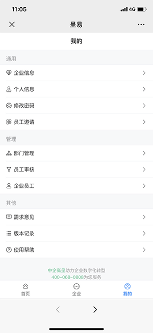 企業(yè)-我的 .png