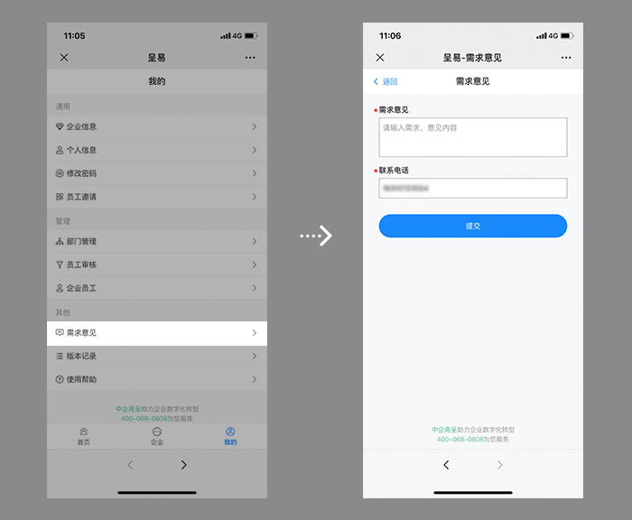 企業(yè)-需求意見.jpg