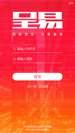 企業(yè)登陸頁副本.png