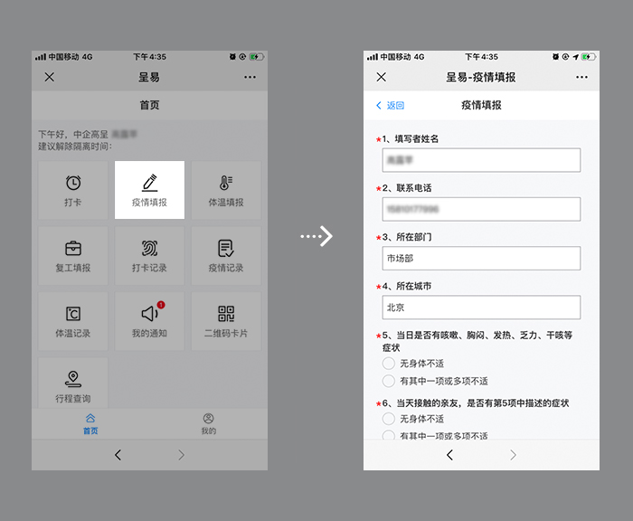 員工-疫情填報(bào)-2.jpg