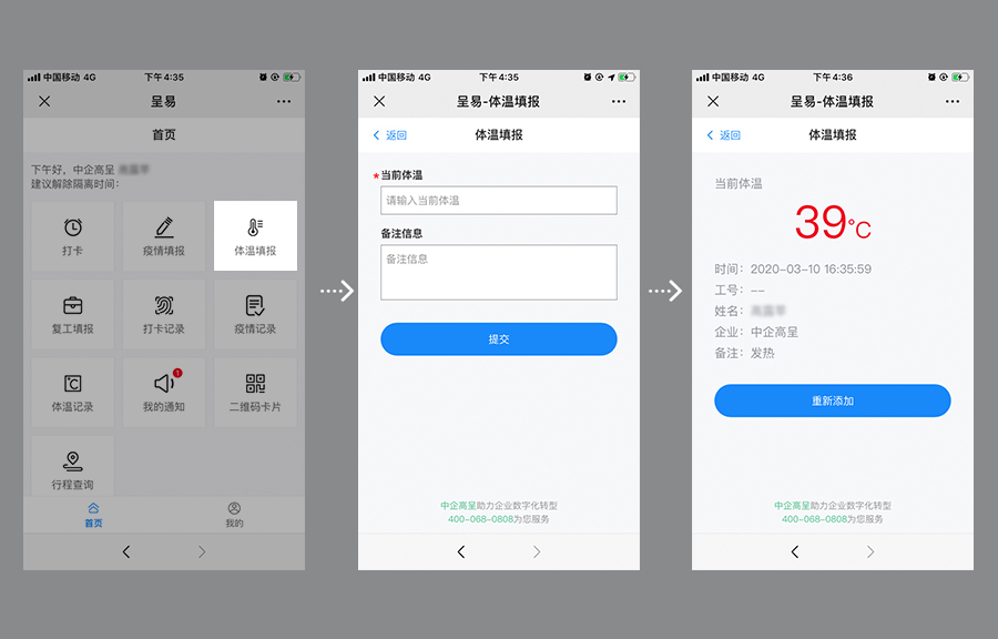 員工-體溫填報(bào).jpg