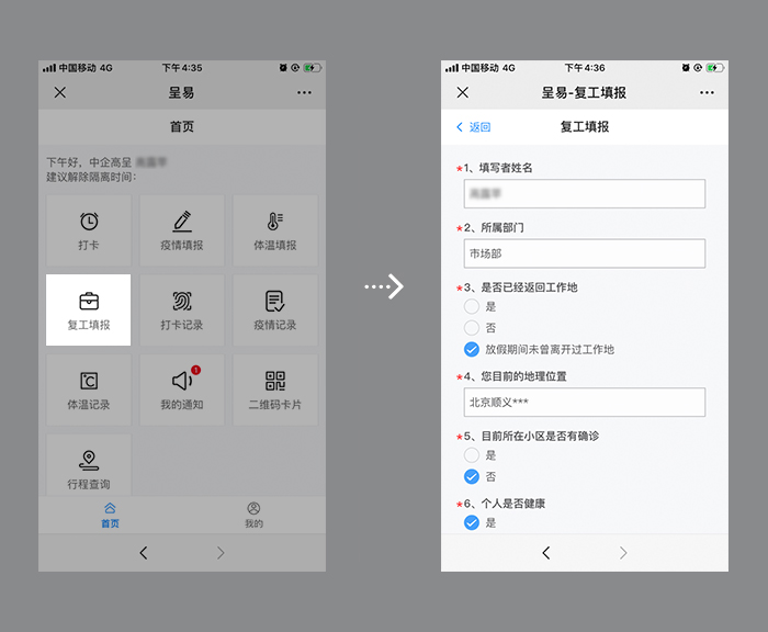 員工-復(fù)工填報(bào).jpg