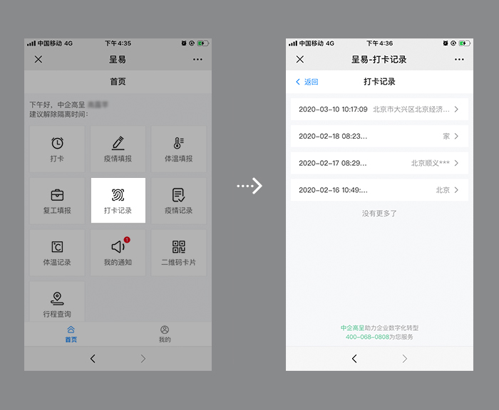 員工-打卡記錄.jpg