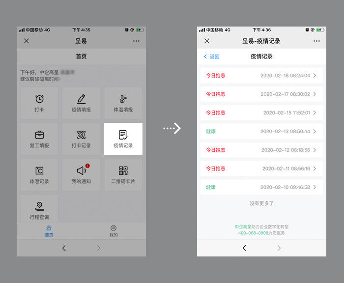員工-疫情記錄.jpg