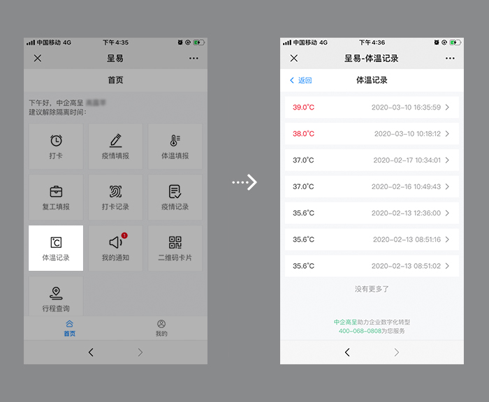 員工-體溫記錄.jpg