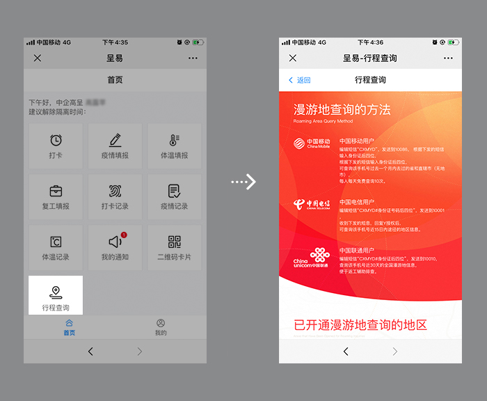 員工-行程查詢.jpg