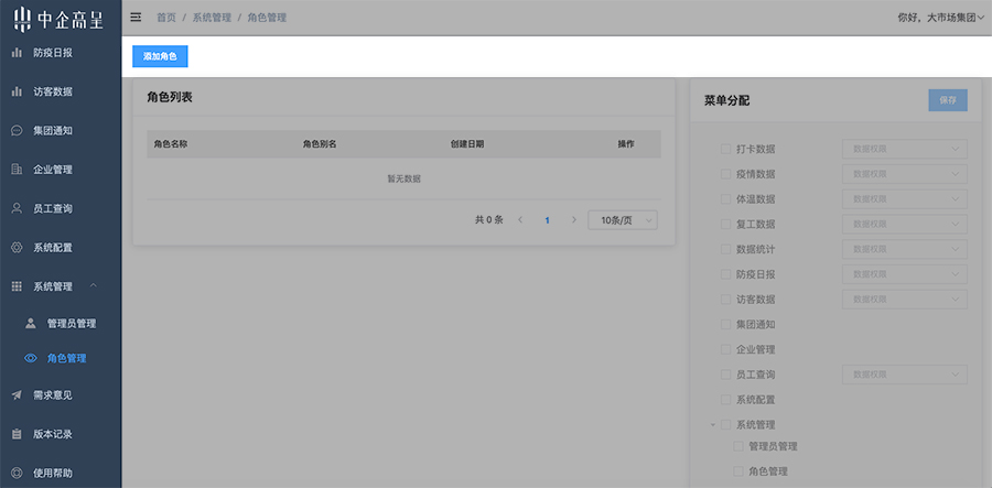 集團(tuán)-角色管理.jpg