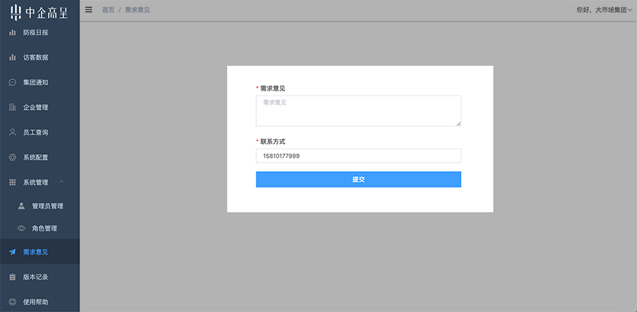 集團(tuán)-需求意見.jpg