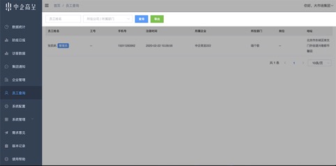 員工查詢.jpg
